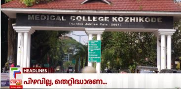 /dont-blame-treatment-of-medical-college-over-baseless-allegation-and-without-having-proof-says-ortho-department