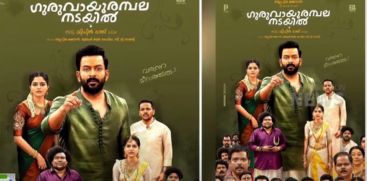 
Guruvayoor Ambalanadayi in record achievement; 15 lakh people watched the movie in 3 days