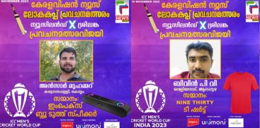 KERALAVISION WORLD CUP PREDICTION CONTEST