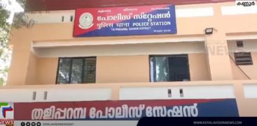 Thaliparam police registered a case on a complaint of extortion of Rs 8 lakh through social media