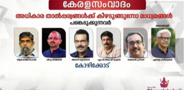 COA Kerala Samvadam seminar series starts today