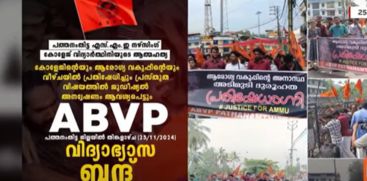 ABVP Calls for Education Bandh in Pathanamthitta Today