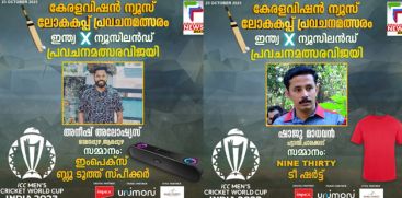 KERALAVISION NEWS WORLD CUP PREDICTION CONTEST