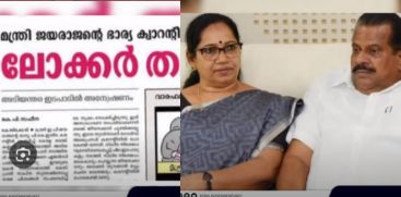 defamation-case-filed-by-ep-jayarajan-s-wife-against-malayalam-manorama-court-ordered-to-give-compensation-of-rs-10-lakh