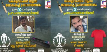 Kerala vision news worldcup prediction contest