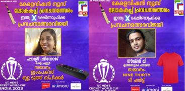 KERALAVISION WORLDCUP PREDICTION CONTEST