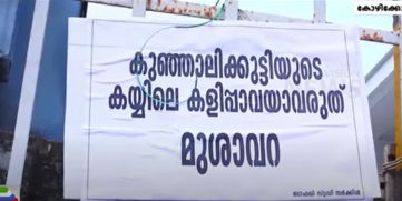 Posters Against League-Samastha Leadership Over Munnampam Issue