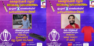 KERALAVISION WORLDCUP PREDICTION CONTEST