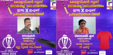 KERALAVISION WORLDCUP PREDICTION CONTEST