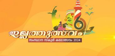 Latest News from Kerala State kalolsavam  