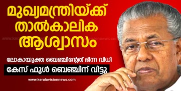 Latest Update on  Kerala Lokayukta to take up case against CM over mishandling of CMDRF