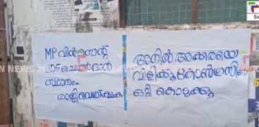 
After the gang attack at Thrissur DCC office, the poster is still up today