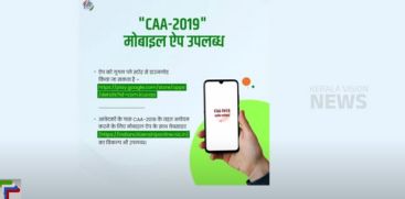 After the notification of the Citizenship Amendment Act, the Center released the CAA app