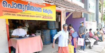 ration shop 