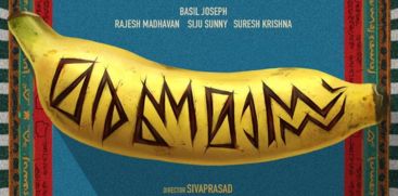 The title poster of Maranamass, starring Basil Joseph, is out