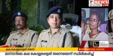 missing-for-15-years-alappuzha-woman-police-confirmed-murder