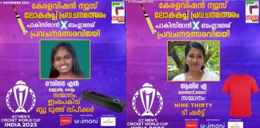 KERALAVISION NEWS WORLDCUP PREDICTION CONTEST