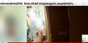 DAUGHTER IN LAW ATTACK MOTHER IN LAW