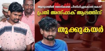 Aluva rape and murder case: Verdict