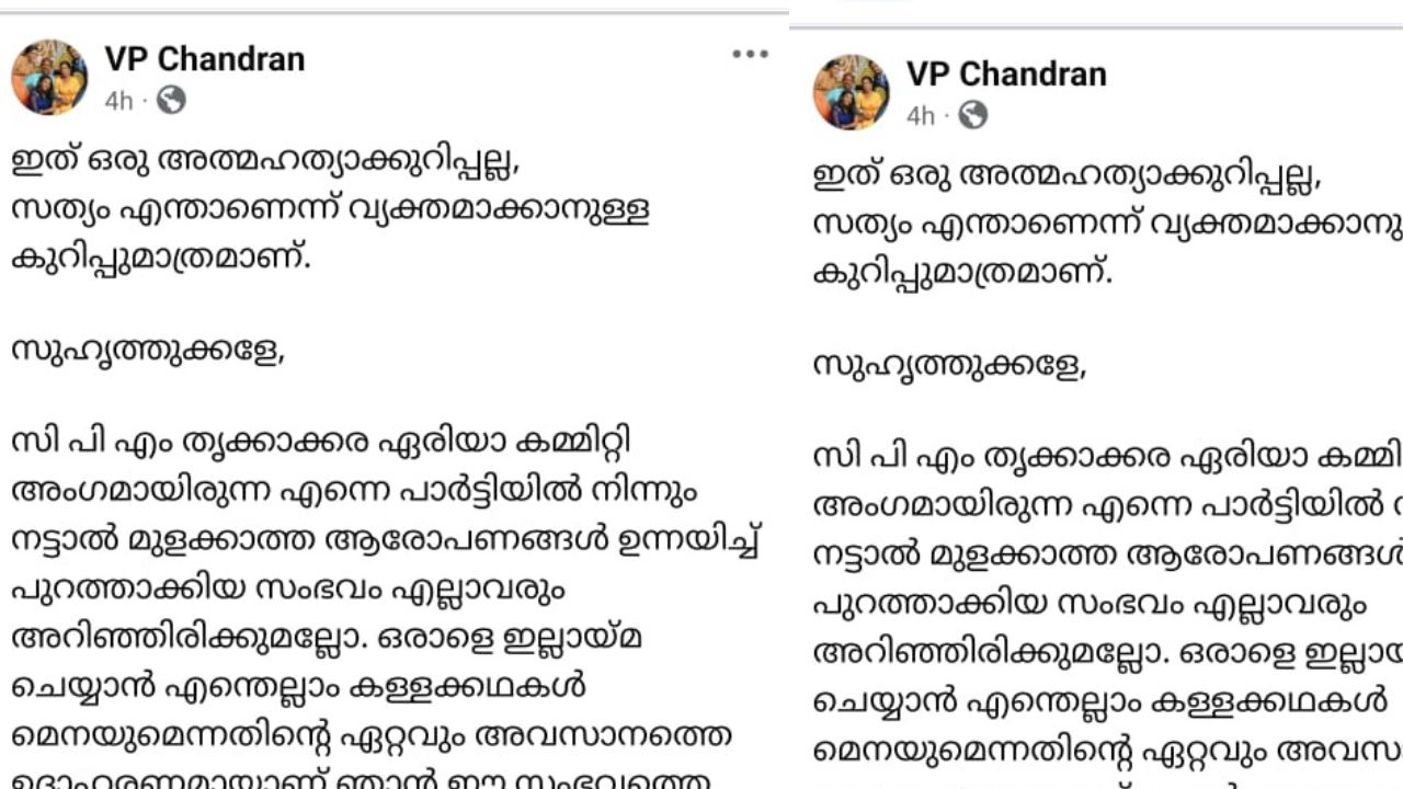 VP Chandran's Facebook post 