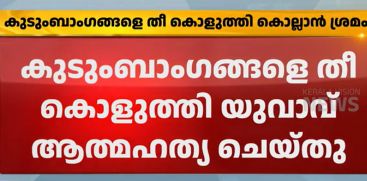 Kannur , man suicide after murder attempt