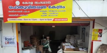 ration shop 