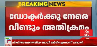 Attack against Doctor at Kannur