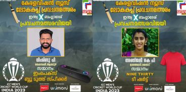 KERALAVISION WORLDCUP PREDICTION CONTEST