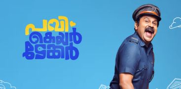 The making video of Pavi Caretaker starring Dileep has been released