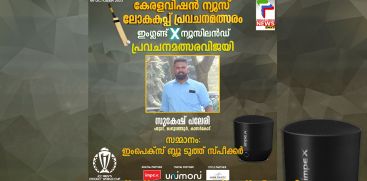 keralavision news prediction contest winner