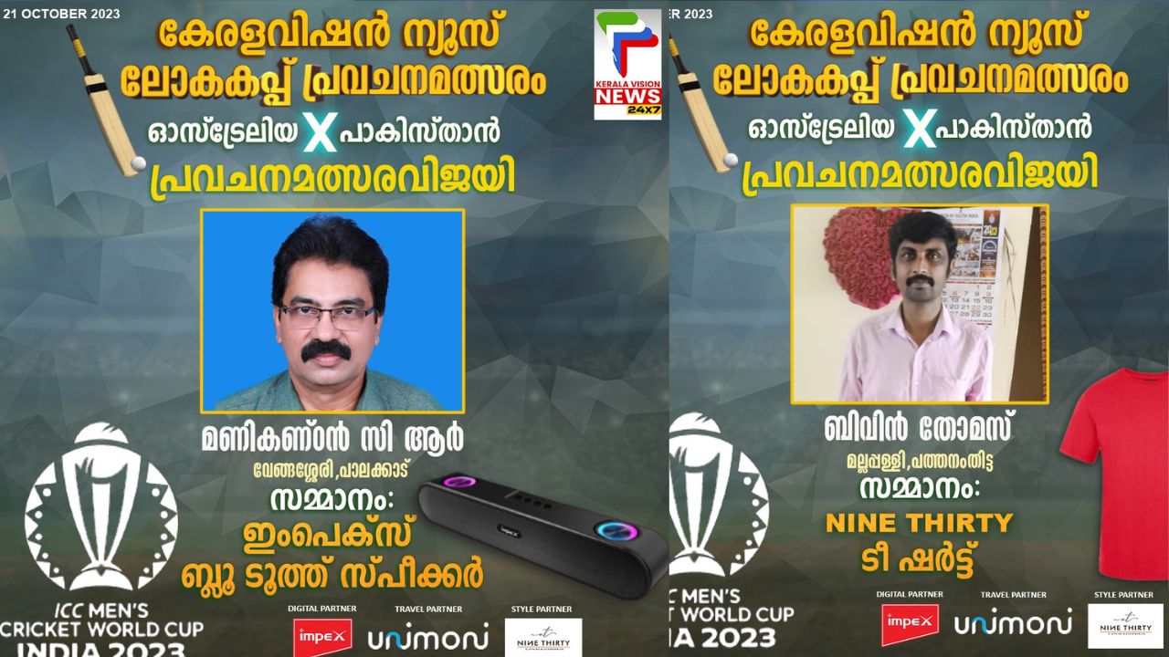 KERALAVISION NEWS WORLDCUP PREDICTION CONTEST