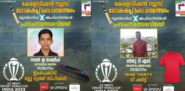 KERALAVISION NEWS PREDICTION CONTEST 2023