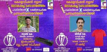 KERALAVISION WORLD CUP PREDICTION CONTEST 2023