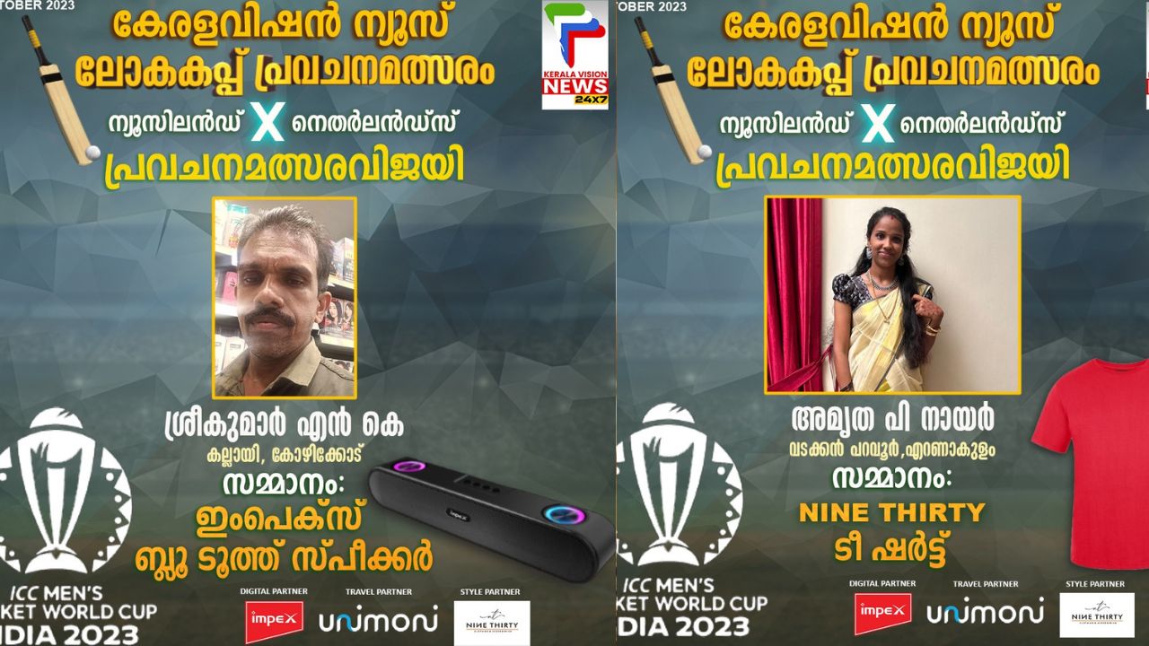 KERALAVISION NEWS WORLD CUP PREDICTION CONTEST 2023