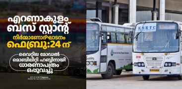 ERNAKULAM KSRTC BUS STAND WILL DEVELOP AS  VYTILA MODEL MOBILITY HUB