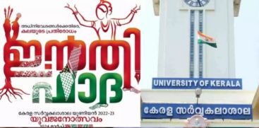 Vice-Chancellor bans naming Kerala University Art Festival as Intifada'