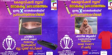 KERALAVISION NEWS WORLDCUP PREDICTION CONTEST