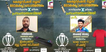 KERALAVISION NEWS PREDICTION CONTEST 2023