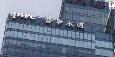 
Serious financial fraud; Controversial company PricewaterhouseCoopers directly hit back in China