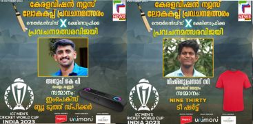 KERALAVISION NEWS PREDICTION CONTEST