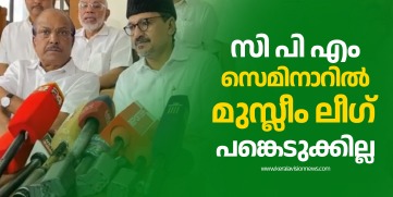 Uniform Civil Code |Invitation For Muslim League In CPM Seminar