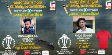 WORLD CUP CRICKET PREDICTION CONTEST KERALAVISION