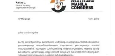 ALUVA CASH FRAUD CASE: MAHILA CONGRESS LEADER SUSPENDED