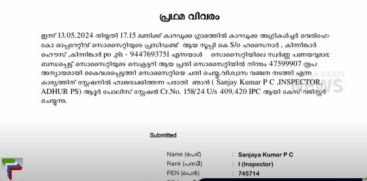 Massive Irregularity in Kasaragod Cooperative Society; 4.76 crore fraud