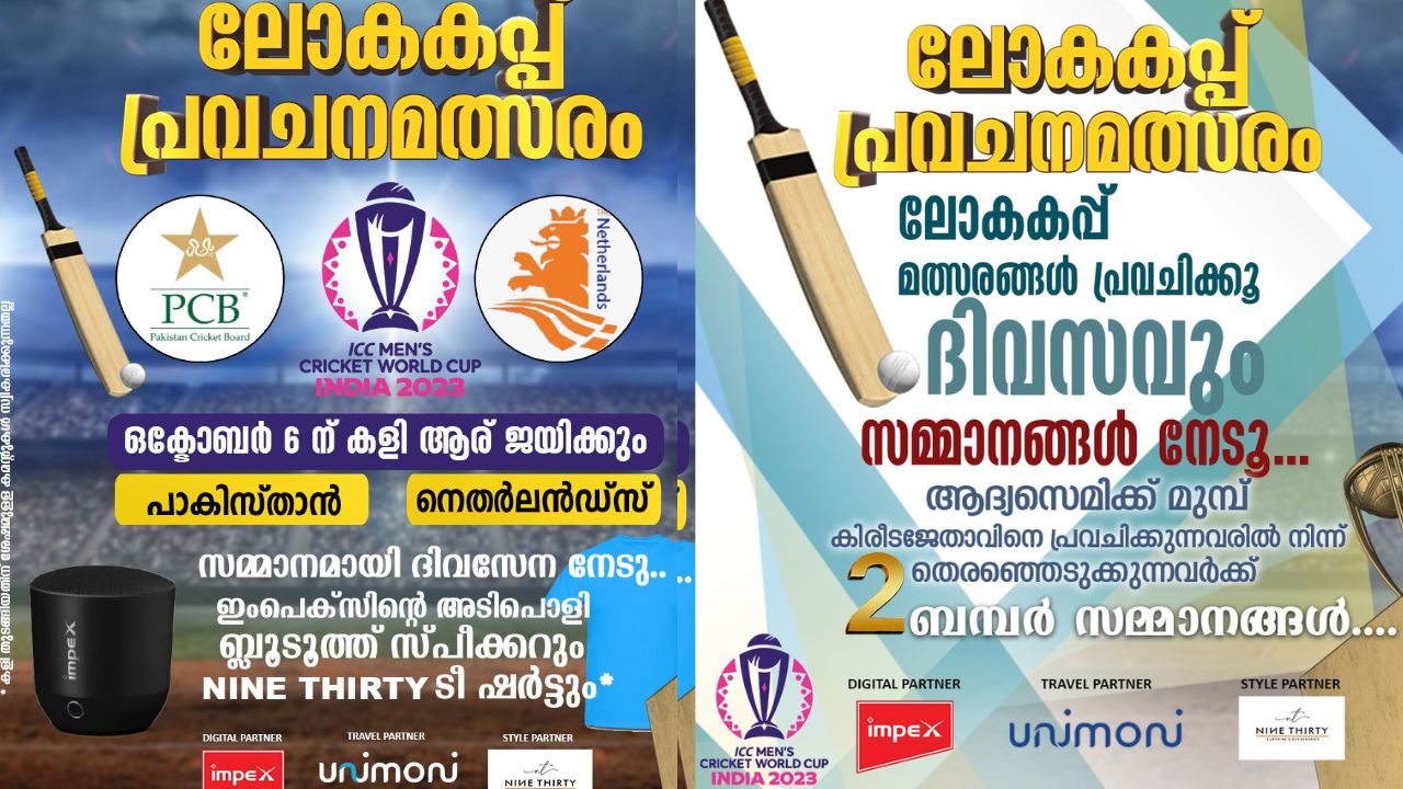 keralavision news worldcup cricket contest