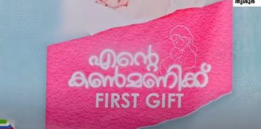 Ente Kanmanikk 1st gift