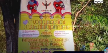 
The first international literature festival started today in Thrissur