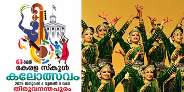 63rd Kerala School Kalolsavam