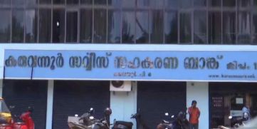 Karuvannur Bank  thrissur