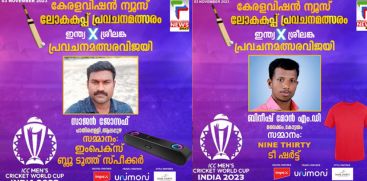 KERALAVISION NEWS PREDICTION CONTEST